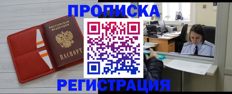 временная регистрация в квартире в Буйе