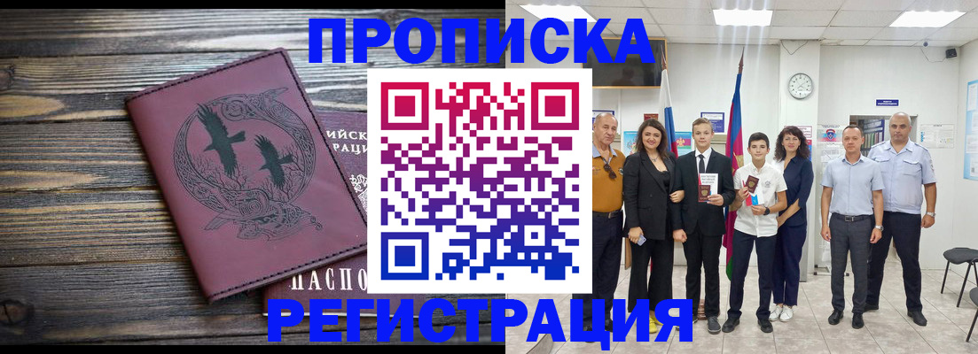 прописка в Буйе