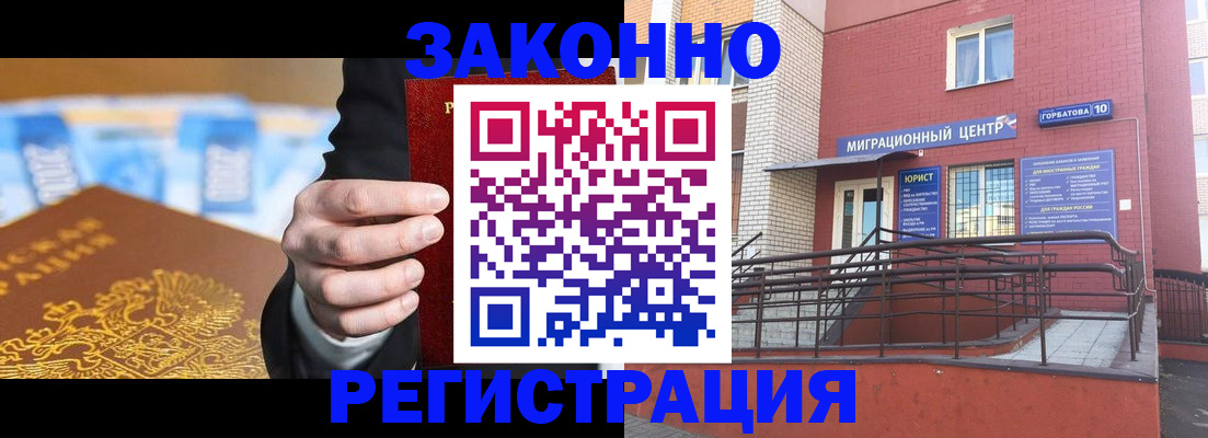 прописка иностранных граждан в Буйе